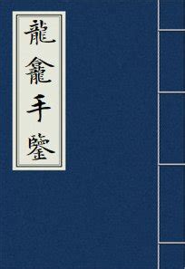 金其|【錤】(左边金,右边其)字典解释,“錤”字的粤语拼音,规范读音,注音。